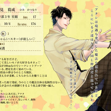【魔事2】 氷見 葛成 【生徒】