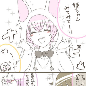 姫様一行にナビパーカー着てもらうだけの漫画