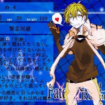 【F/er】 カイ 【マスター】