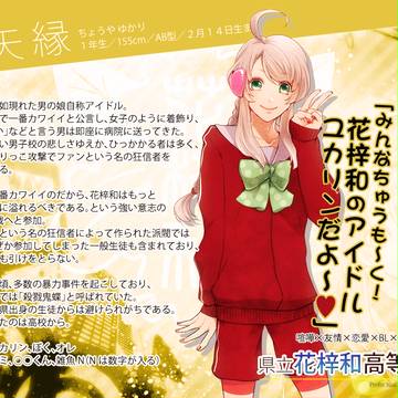 【花梓和2】 蝶矢 縁 【蝶矢派】