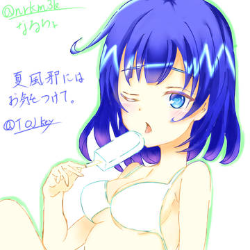 暑中お見合い