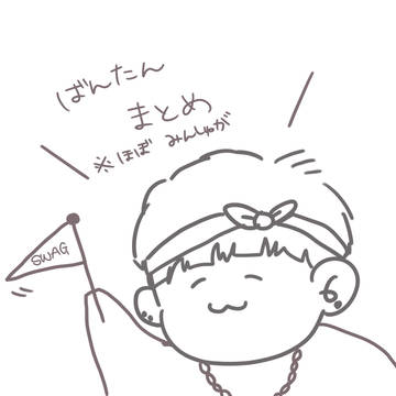 btsまとめ