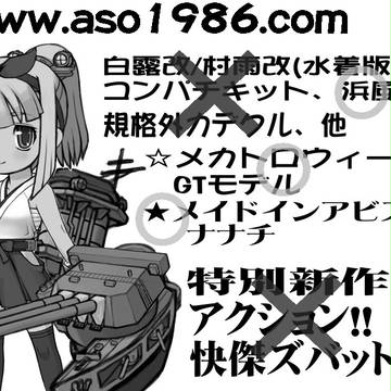 7/24(日)ワンダーフェスティバル2016夏に参加します。