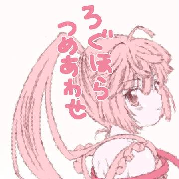 ■ログホラ詰め合わせ■