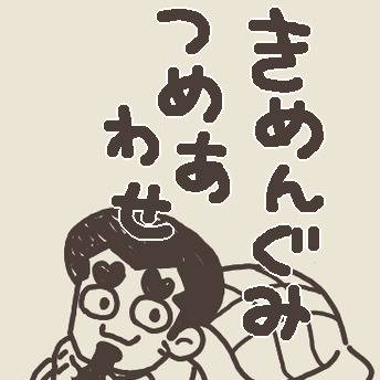 ■奇面組詰め合わせ■