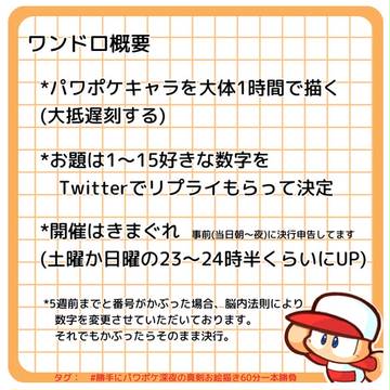 #勝手にパワポケ深夜の真剣お絵描き60分一本勝負