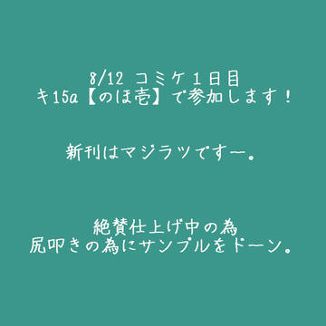 コミケ90