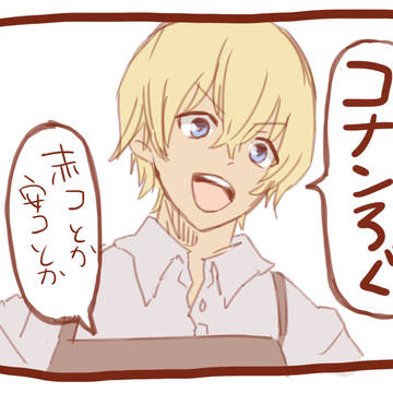 コナンログ