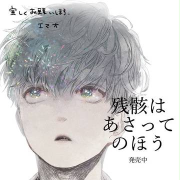 コミックス告知