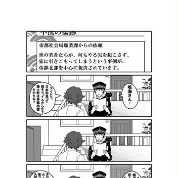 別件依頼ファイル#7 不況の傷跡
