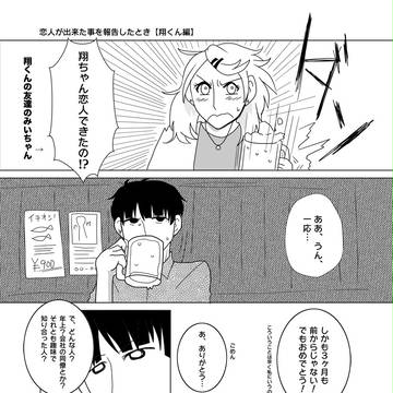 中性くん（♀）とオネェちゃん（♂）のお話【小話①】