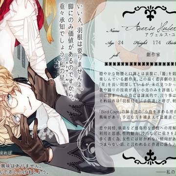 【Wings】アヴェルス【狩人】