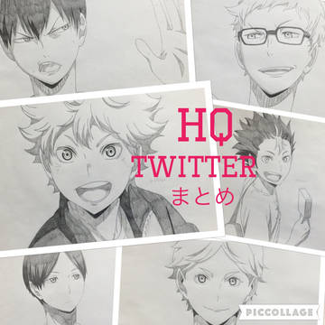 ハイキューTwitterまとめ 3