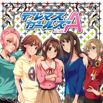 【C90新刊】デレマスガールズA【サンプル】