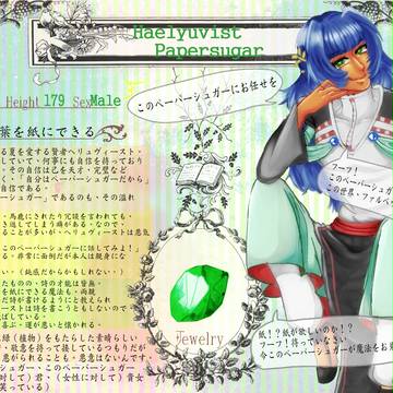 【季節とワルツ】ヘリュヴィースト・ペーパーシュガー【賢者】