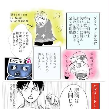 【ダイエット戦記】減量のきっかけ・動機