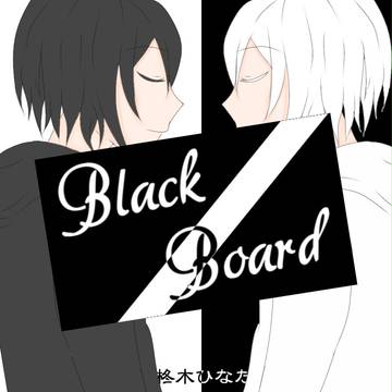 【企画参加】Black Board