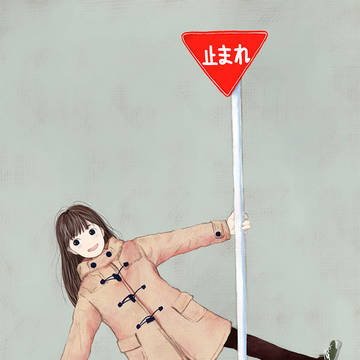 とまれ