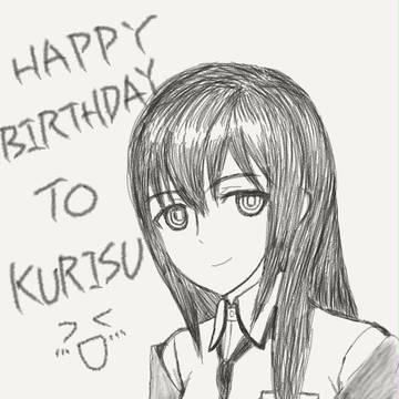 紅莉栖ちゃんお誕生日おめでとう