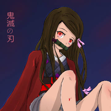 禰豆子