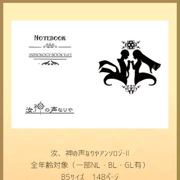 【COMITIA117】「汝、神の声なりや」アンソロジー2