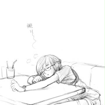 怠ける~