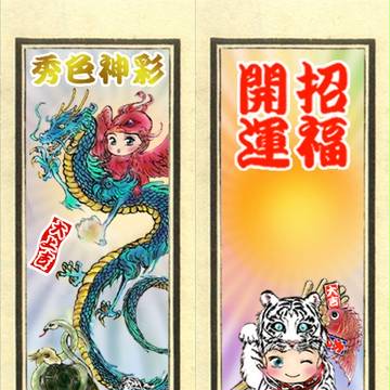 千社札~秀色神彩