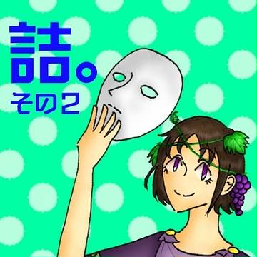 神話ワンドロとかのギリシャ神話創作まとめ2