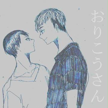 おりこうさん