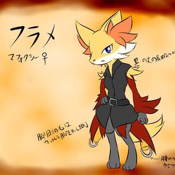 フラメ補足
