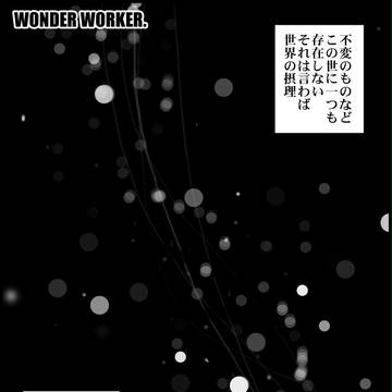 ワンダーワーカー01