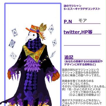 【企画】「謎のマジシャンＳ～エス～」キャラデザコンテスト