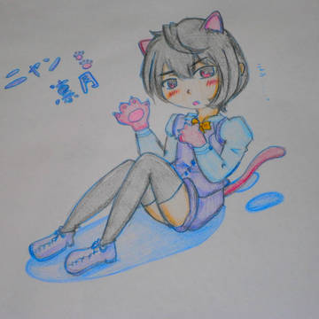 「ニャン凛月」