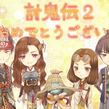 討鬼伝まとめ　※最後2P学パロ注意