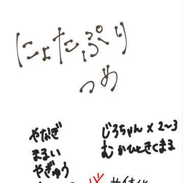 にょたつめ