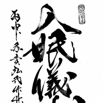 短歌集「入眠儀式」