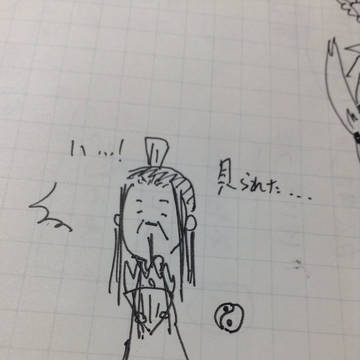 うろ覚絵で丞相ー