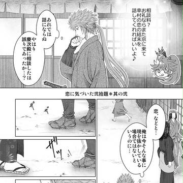 ダテサナで恋に気づいた20題・弐