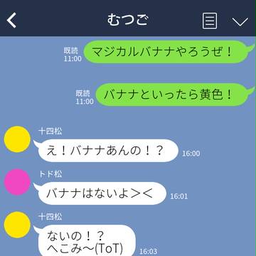 【LINE松】むつごと110松と年中松 ※キャプション必読