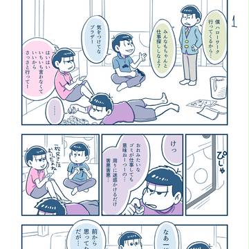 色松中心の日常漫画