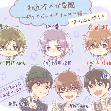 オメガバースBLCD 私立オメガ学園 偽りのヴァイオリニスト編