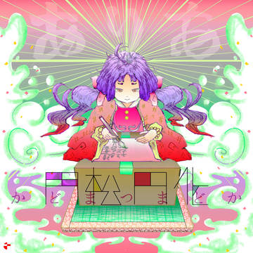 CDジャケット絵