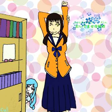 一続きの物語の