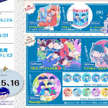 7/31 松フェス2お品書き