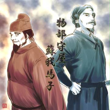 蘇我馬子と物部守屋