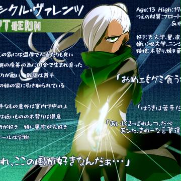 【ぴくホグ】アイシクル・ヴァレンツ【蛇寮】