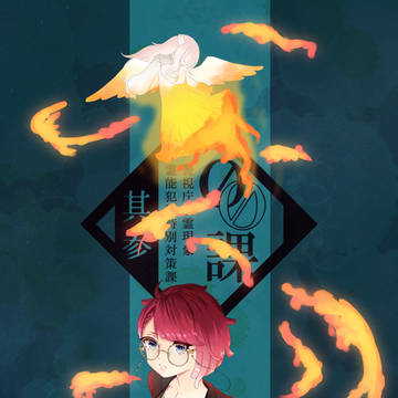 【00課参】明鶏エマ【001】