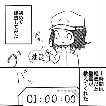 ざっくり艦これマンガその２