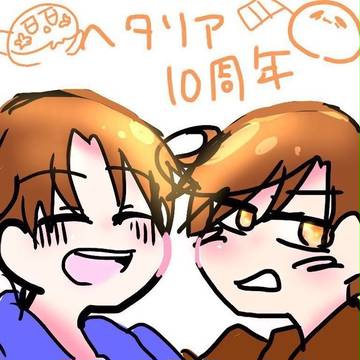 ヘタリア