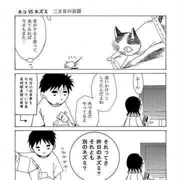 ネコ×ニート 3　